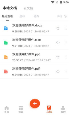 好课件
