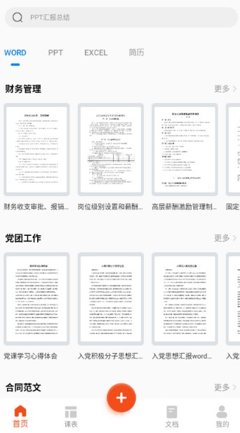 好课件
