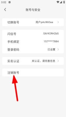账号安全