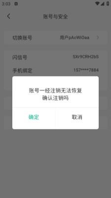 注销功能