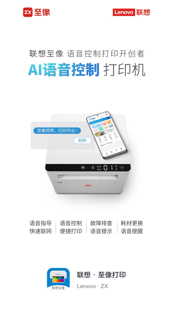 联想至像打印