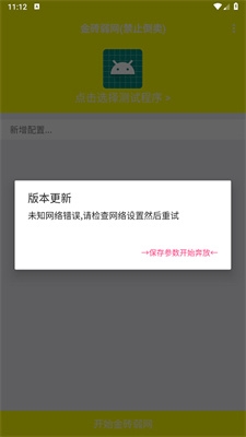 金砖弱网3.0