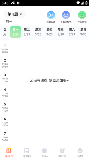 课程表iNotes手写白板app 课程表iNotes手写白板图片1