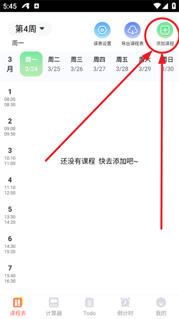 课程表iNotes手写白板app 课程表iNotes手写白板图片2