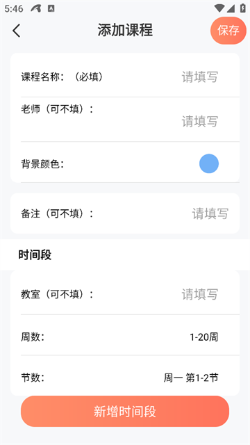 课程表iNotes手写白板app 课程表iNotes手写白板图片3