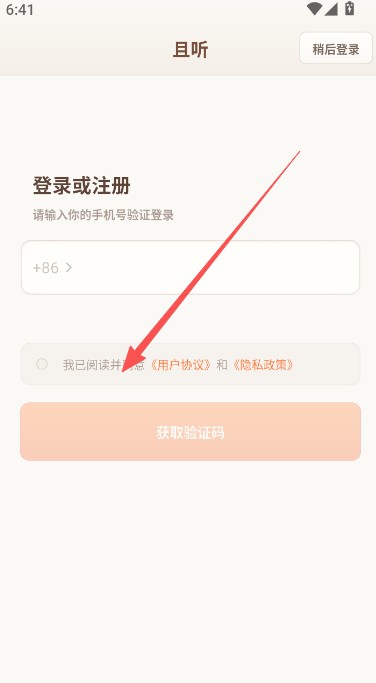 且听