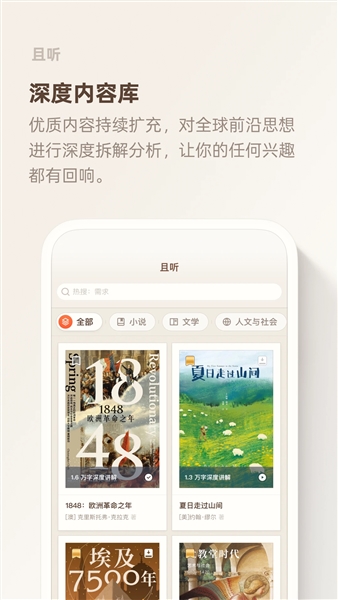 且听