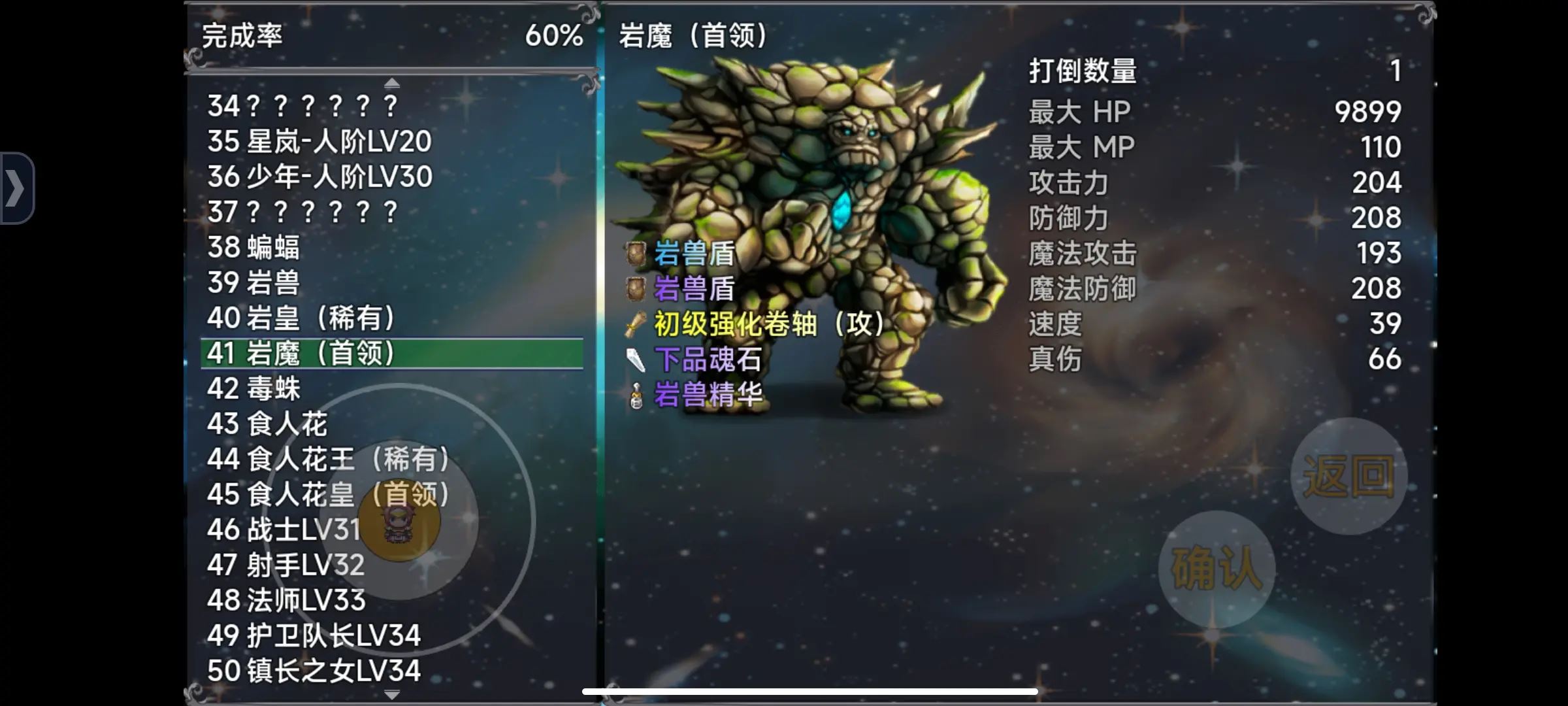 魔王的逆袭游戏指南2