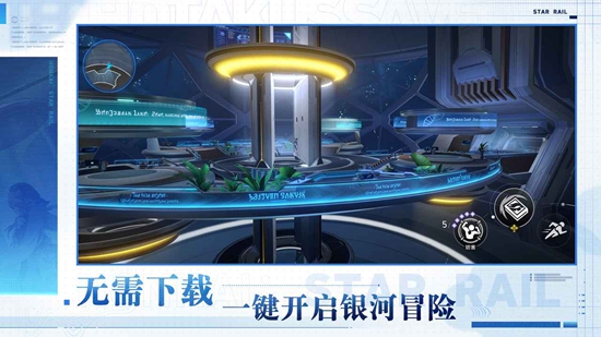 云星穹铁道云游戏手机版