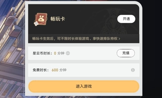 云星穹铁道云游戏手机版