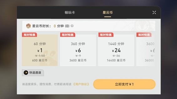 云星穹铁道云游戏手机版