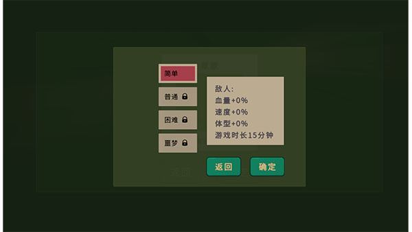 选择游戏难度
