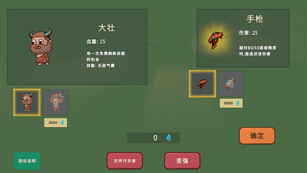 选择人物和武器