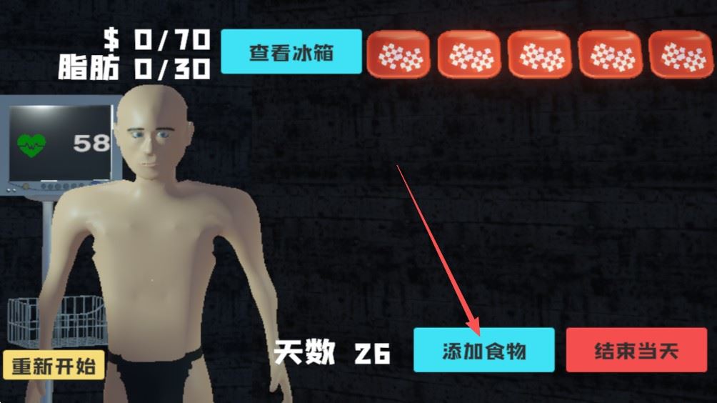 大胃袋模拟器游戏玩法1