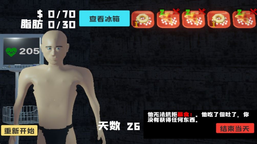 大胃袋模拟器游戏玩法3