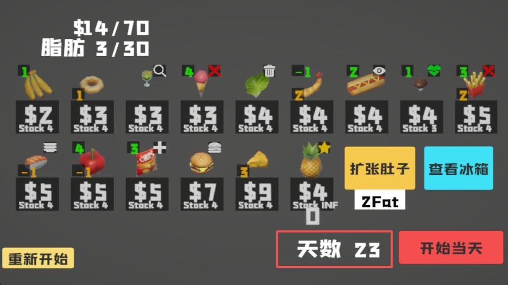 大胃袋模拟器游戏玩法4