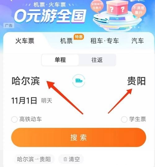 去哪儿旅行