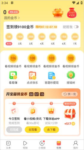 趣头条旧版本