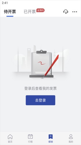 艺龙旅行旧版本