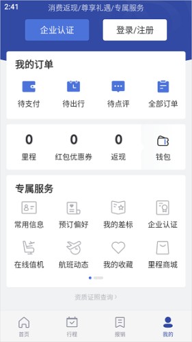 艺龙旅行旧版本