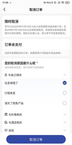 艺龙旅行旧版本