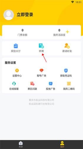 蚁丛旅游最新版
