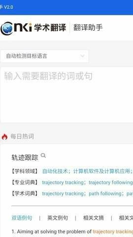 Cnki翻译助手