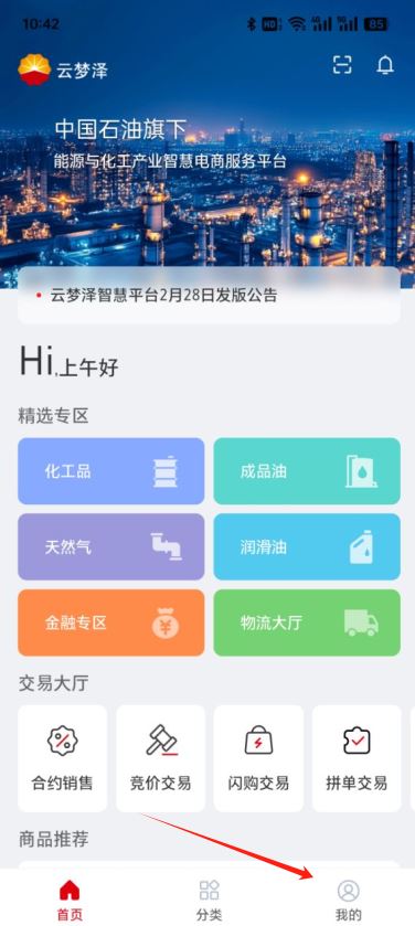云梦泽智慧平台下载app 云梦泽智慧平台下载app