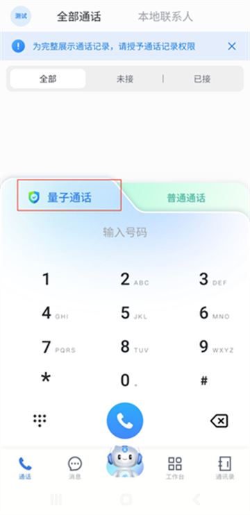 中移量子密讯app