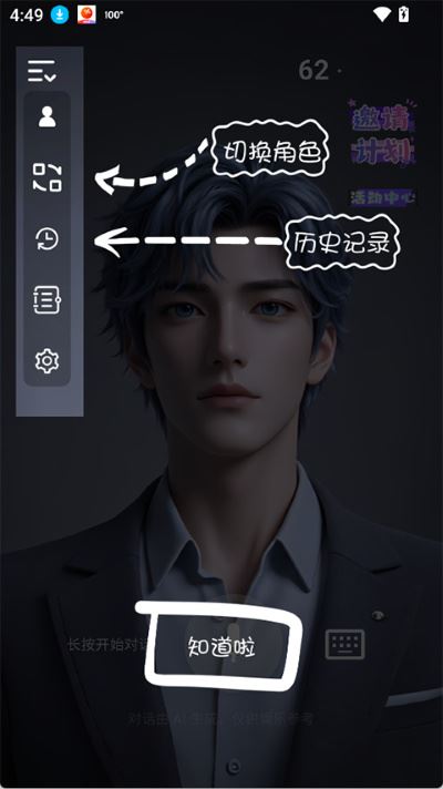 Ai恋语app