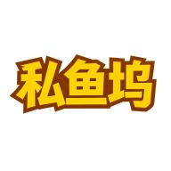 私鱼坞