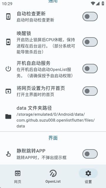 OpenList挂载 OpenList挂载