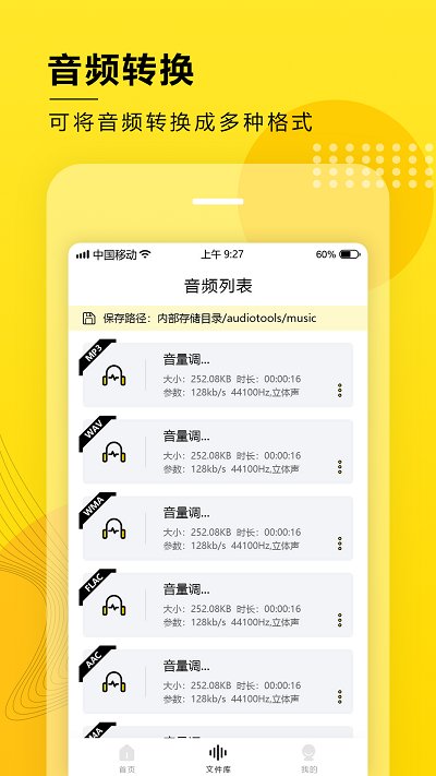 音频大师app