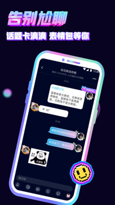 音对语聊2022