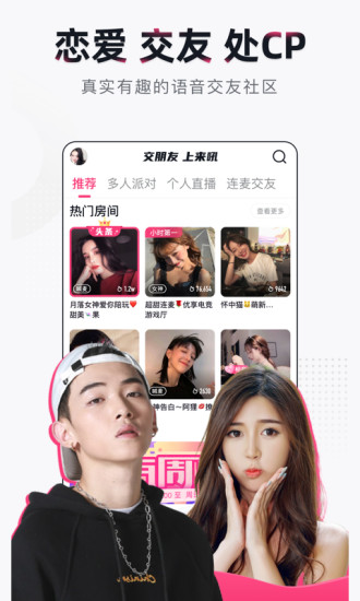 来吼语音最新版