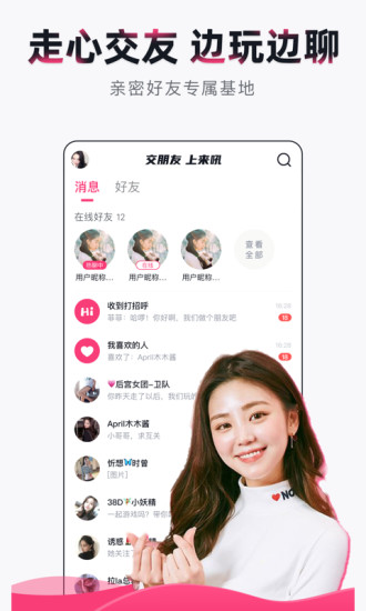 来吼语音最新版