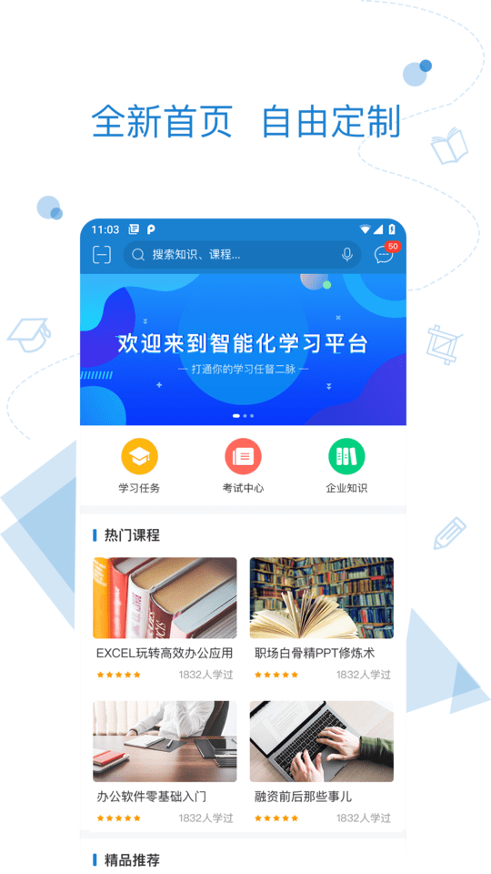 绚星云学习安卓版