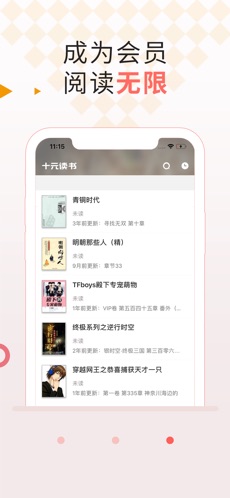 十元读书app最新版