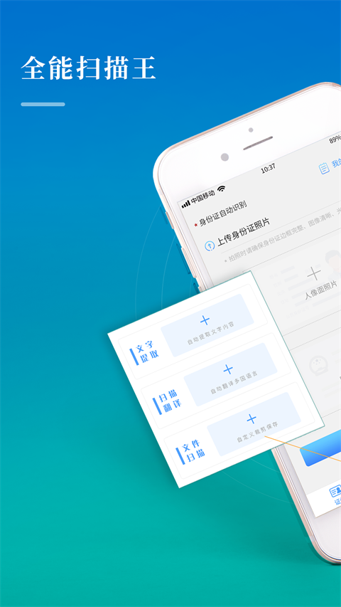 CS扫描全能王手机版