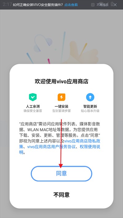 VIVO应用商店安卓版