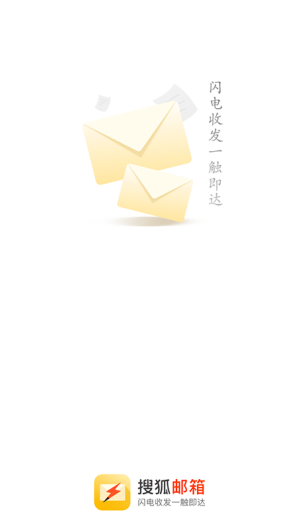 搜狐邮箱手机版