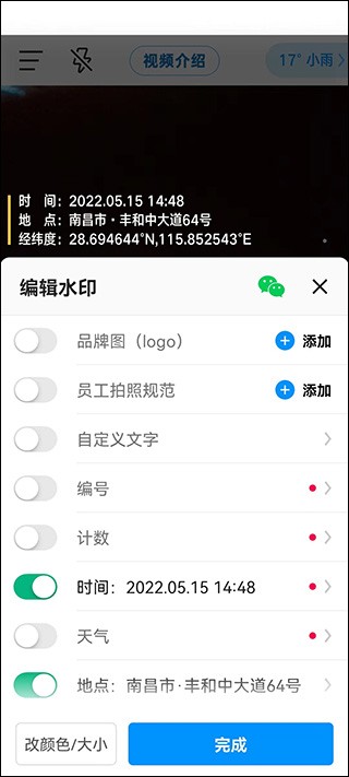 水印相机终身免费版