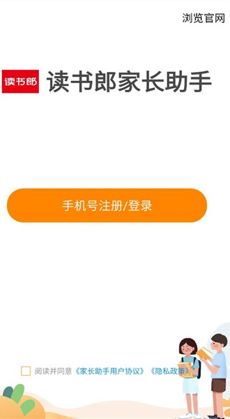 读书郎家长助手