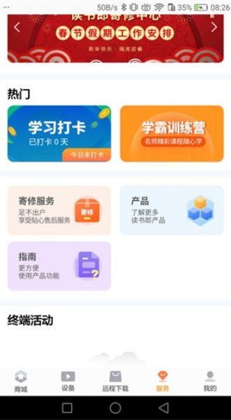 读书郎家长助手