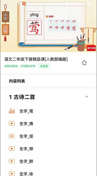 读书郎家长助手