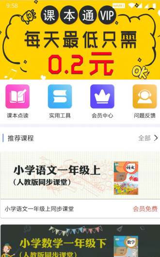 课本通人教版