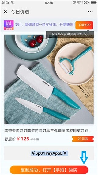 高佣联盟