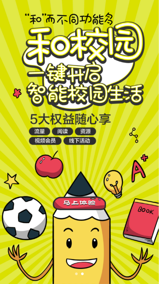 云南和校园家长版