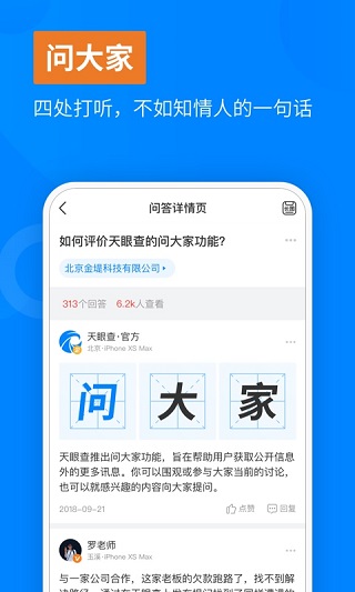 天眼查app下载免费