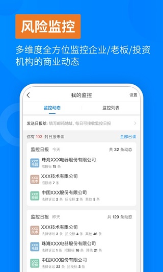 天眼查app下载免费